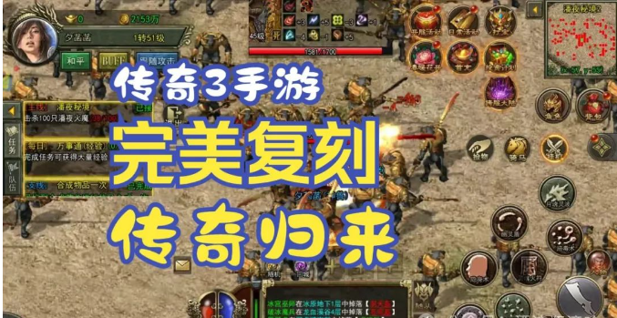 《传奇3光通版》：挑战与机遇并存，热血与荣耀同在！(图5)