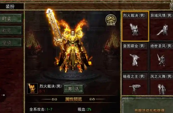 《传奇3手游》：光通老玩家回归即领限定坐骑+时装！(图2)