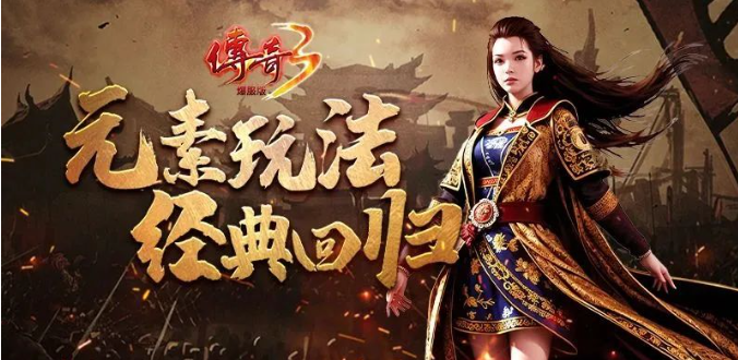 《传奇3手游》：零氪金攻略，装备获取、技能升级全解析，平民也能逆袭！(图2)
