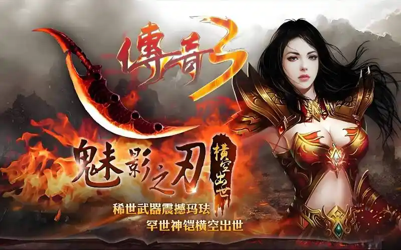 《传奇3手游》：霜火法杖爆率提升48%与三元素副本速刷指南