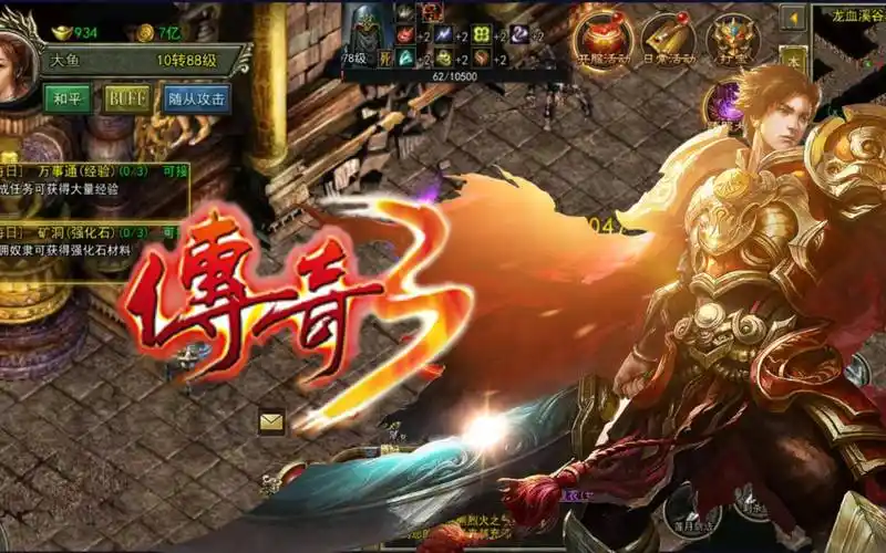 《传奇3手游》：新区上线，解锁独特元素系统称霸全服，速来！(图1)