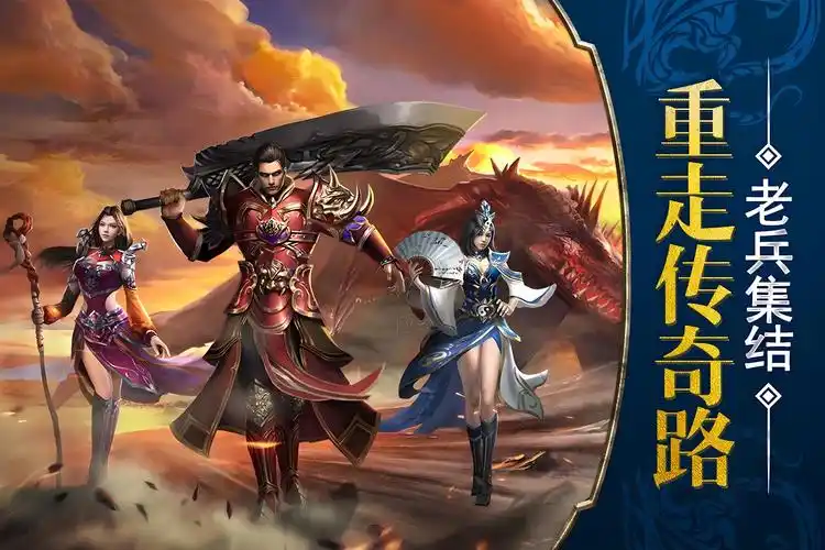 《传奇3手游》：经典职业齐聚，元素系统点燃热血玛法(图2)