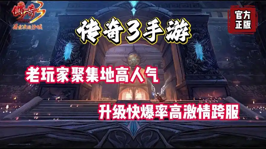 《传奇3》：元素系统全解析！七大元素属性克制，火/冰/雷技能连招秒人攻略(图2)
