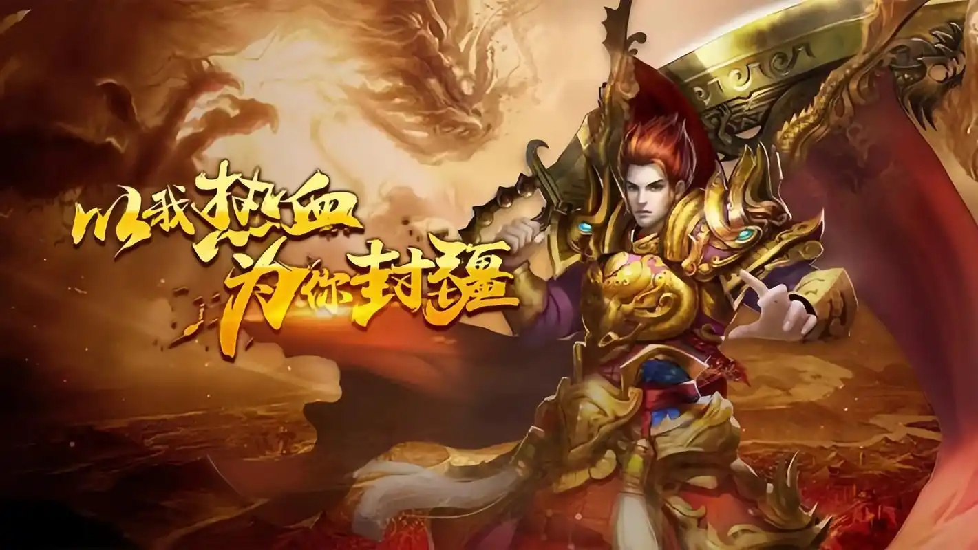 《传奇3》：经典1.45版本回归！元素魔法重现，重返神舰跑船时代(图1)