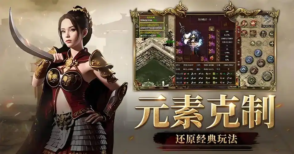 《传奇3手游》：1.45版本重现，元素魔法/神舰跑船/经典地图全复刻解析