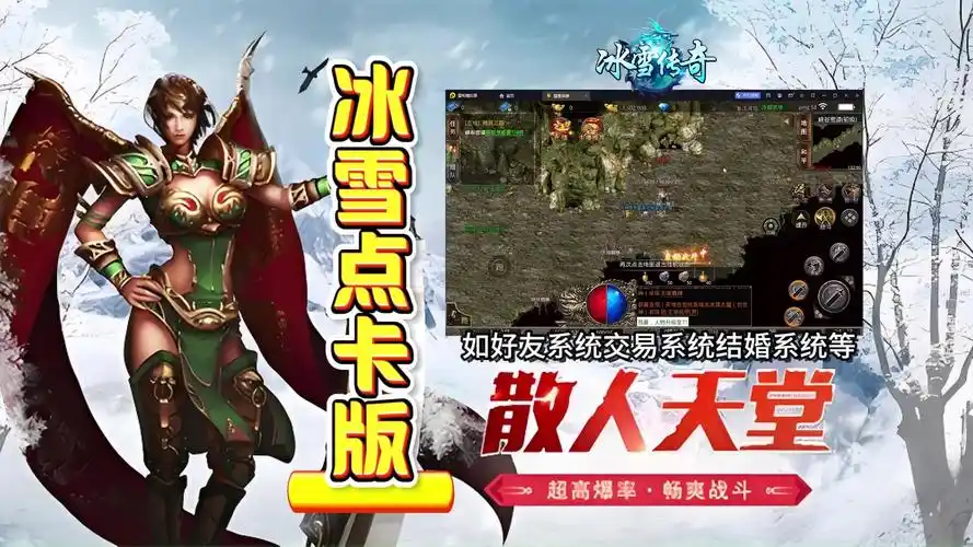 《传奇3手游：经典再现，热血沙城等你战》