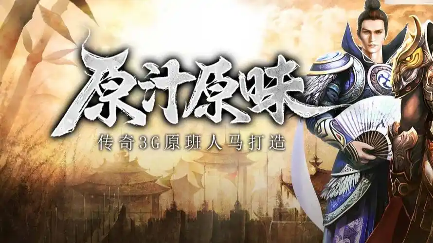 《揭秘传奇3手游道士职业，零氪打金首选，全能玩法解析》