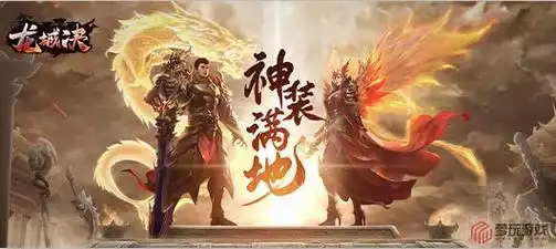 传奇 3 手游日常任务与资源积累指南，稳步提升不迷路