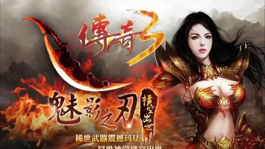 传奇3手游新手攻略：快速升级技巧，轻松玩转玛法大陆(图3)