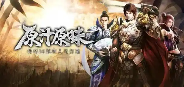三端互通畅玩《传奇3》手游，十三魔法再现，超高爆率开启复古传奇新纪元