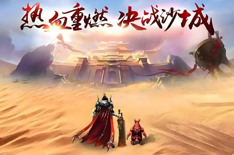 《传奇3手游怀旧版深度探秘：三端互通，重温经典》