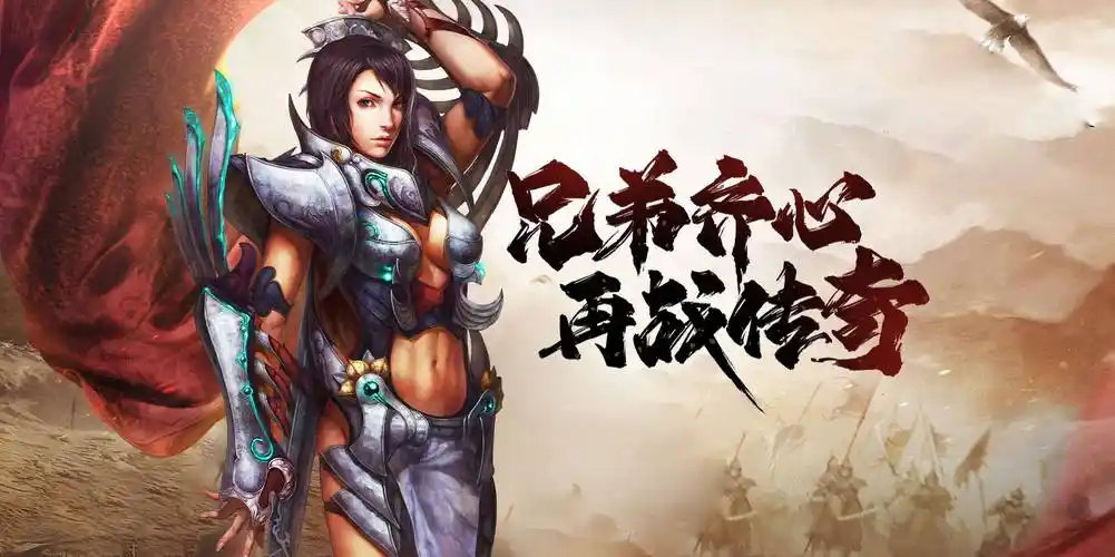 传奇3手游攻略：史诗级战斗体验等你来战！(图1)