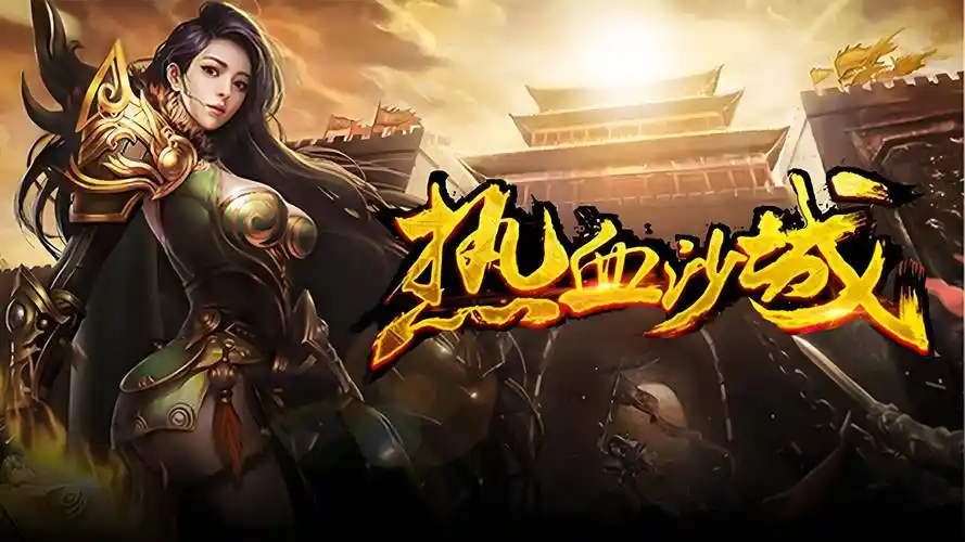 《传奇3》手游神舰跑图攻略：隐藏BOSS刷新时间与稀有掉落全收录(图2)